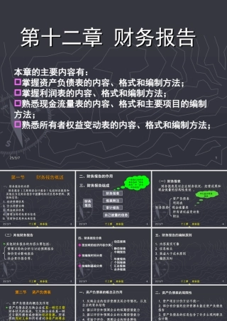财务报告课件