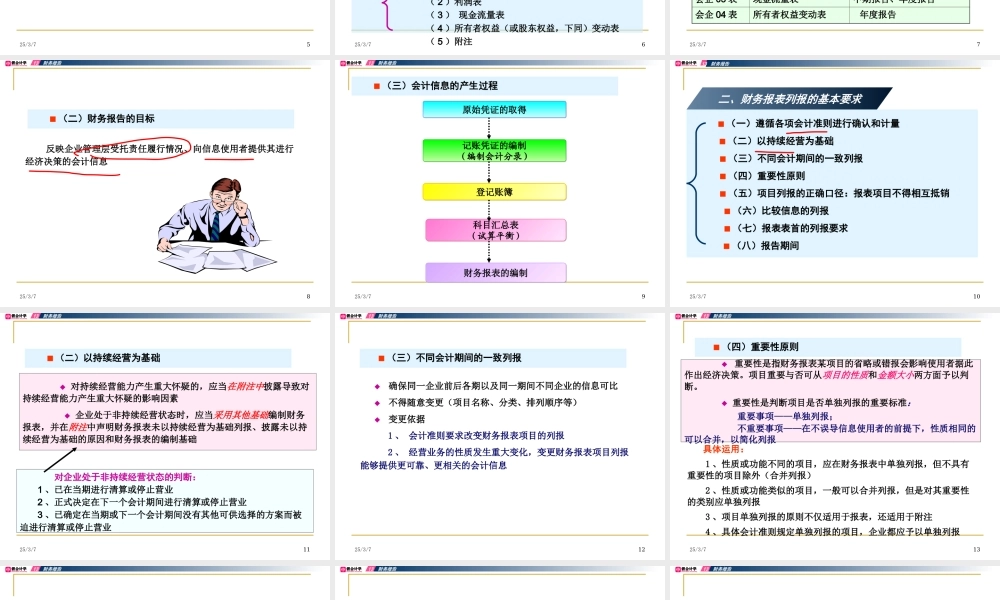 财务会计课件-财务报告