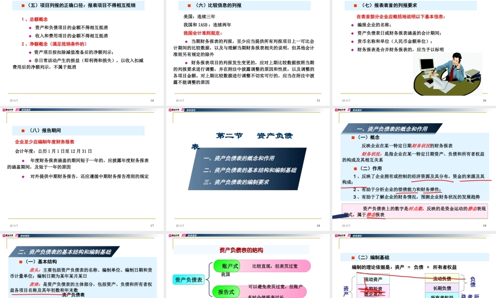 财务会计课件-财务报告