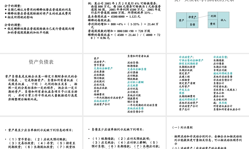 财务会计学财务报告