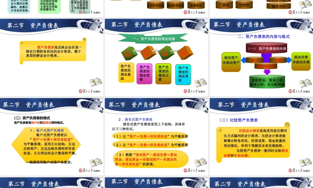 第九章-财务会计报告