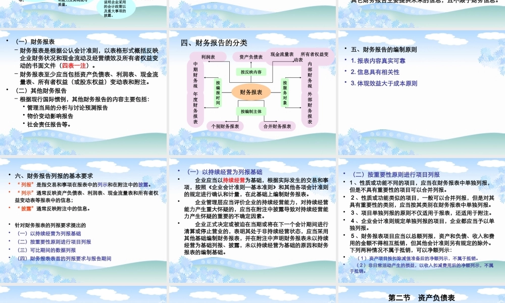 中级财务会计--财务报告