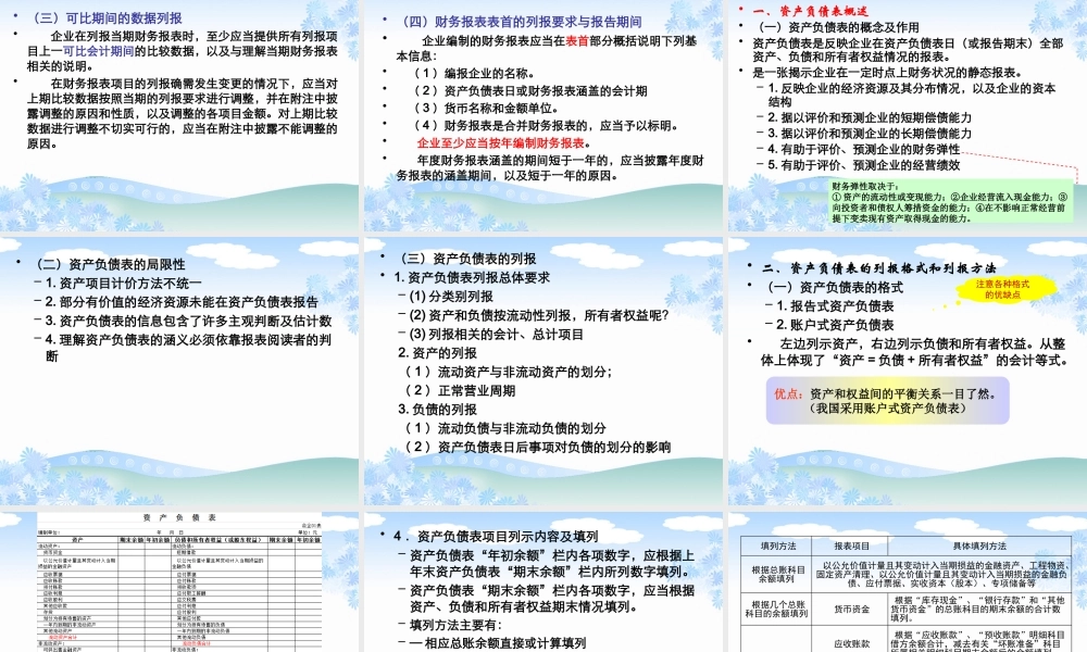 中级财务会计--财务报告