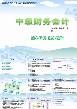 中级财务会计--财务报告