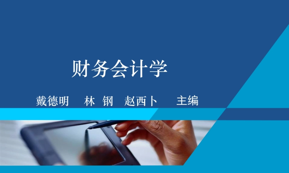 中级财务会计之财务报表