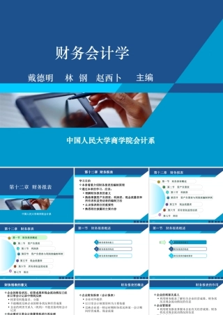 中级财务会计之财务报表