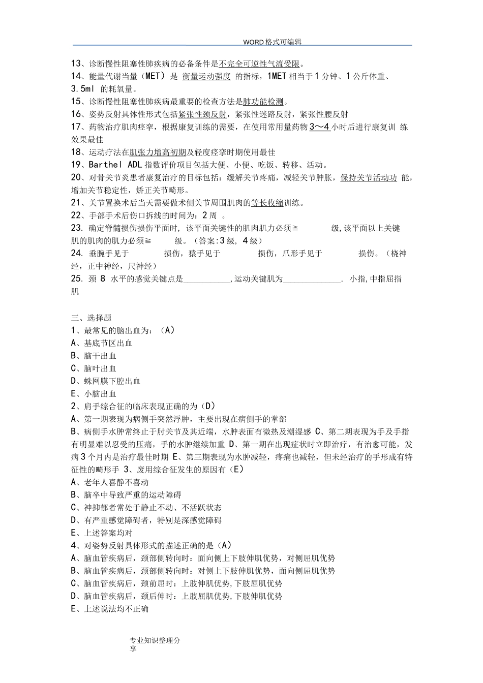 《常见疾病康复》复习试题_第2页