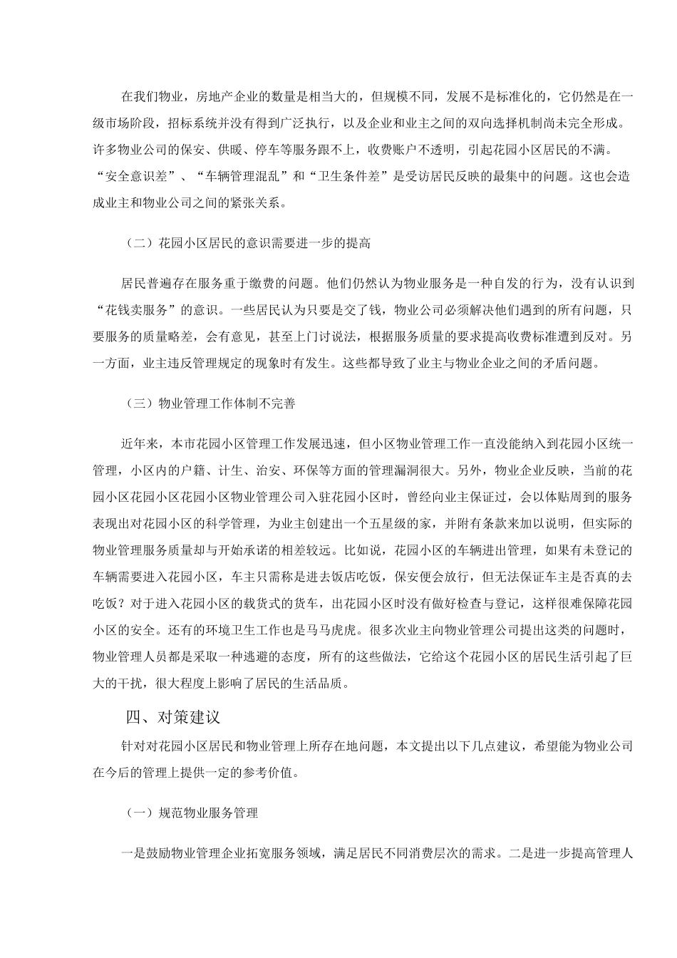 《行政管理专科综合实践报告》3200字_第2页