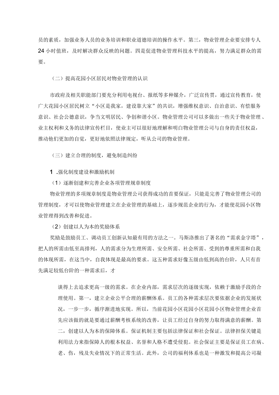 《行政管理专科综合实践报告》3200字_第3页