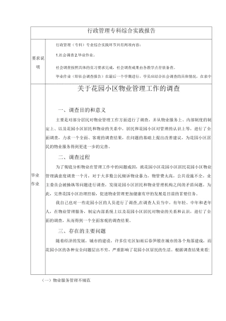 《行政管理专科综合实践报告》3200字