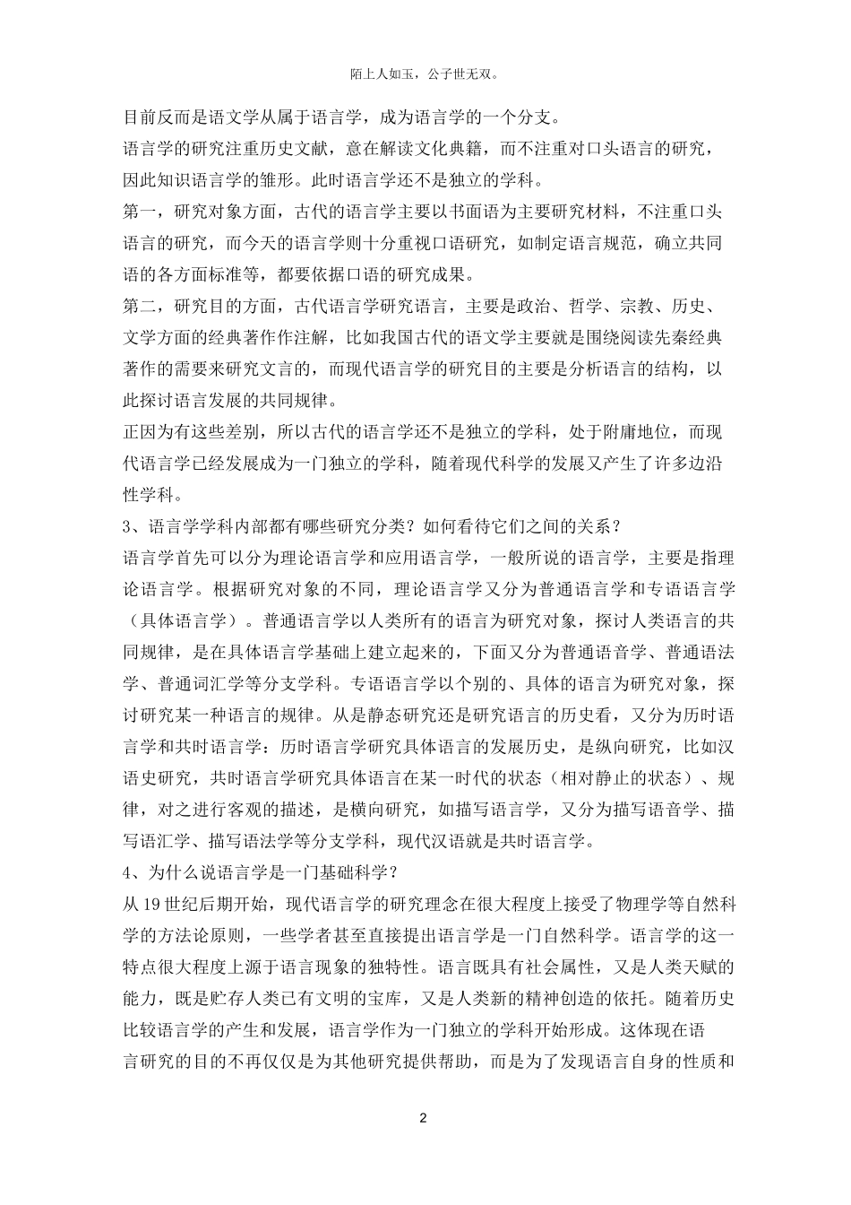 《语言学纲要》(修订版)课后练习题_第2页