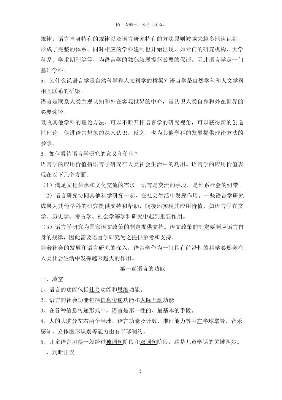 《语言学纲要》(修订版)课后练习题_第3页