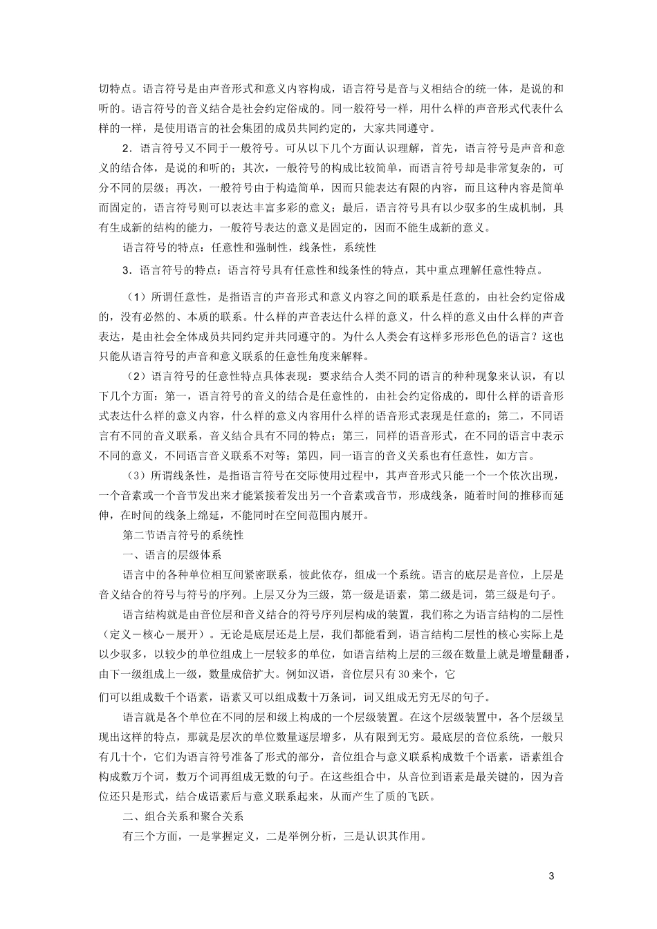《语言学纲要》(叶蜚声版)复习资料_第3页