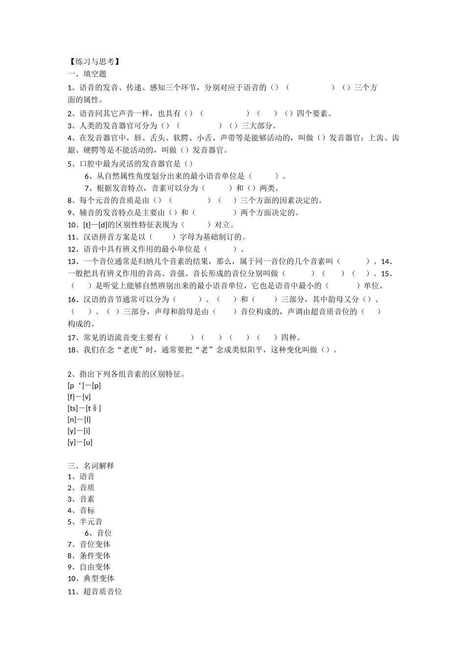 《语言学纲要》试题及答案_第1页