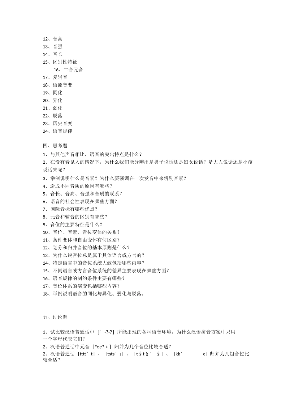《语言学纲要》试题及答案_第2页