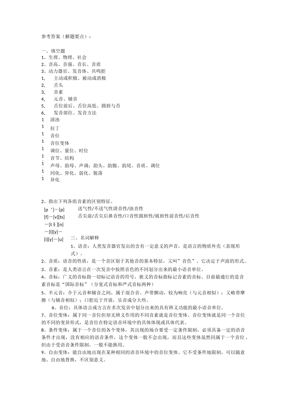 《语言学纲要》试题及答案_第3页