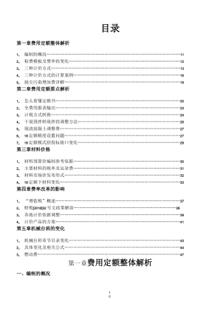 2018湖北省费用定额整体解析