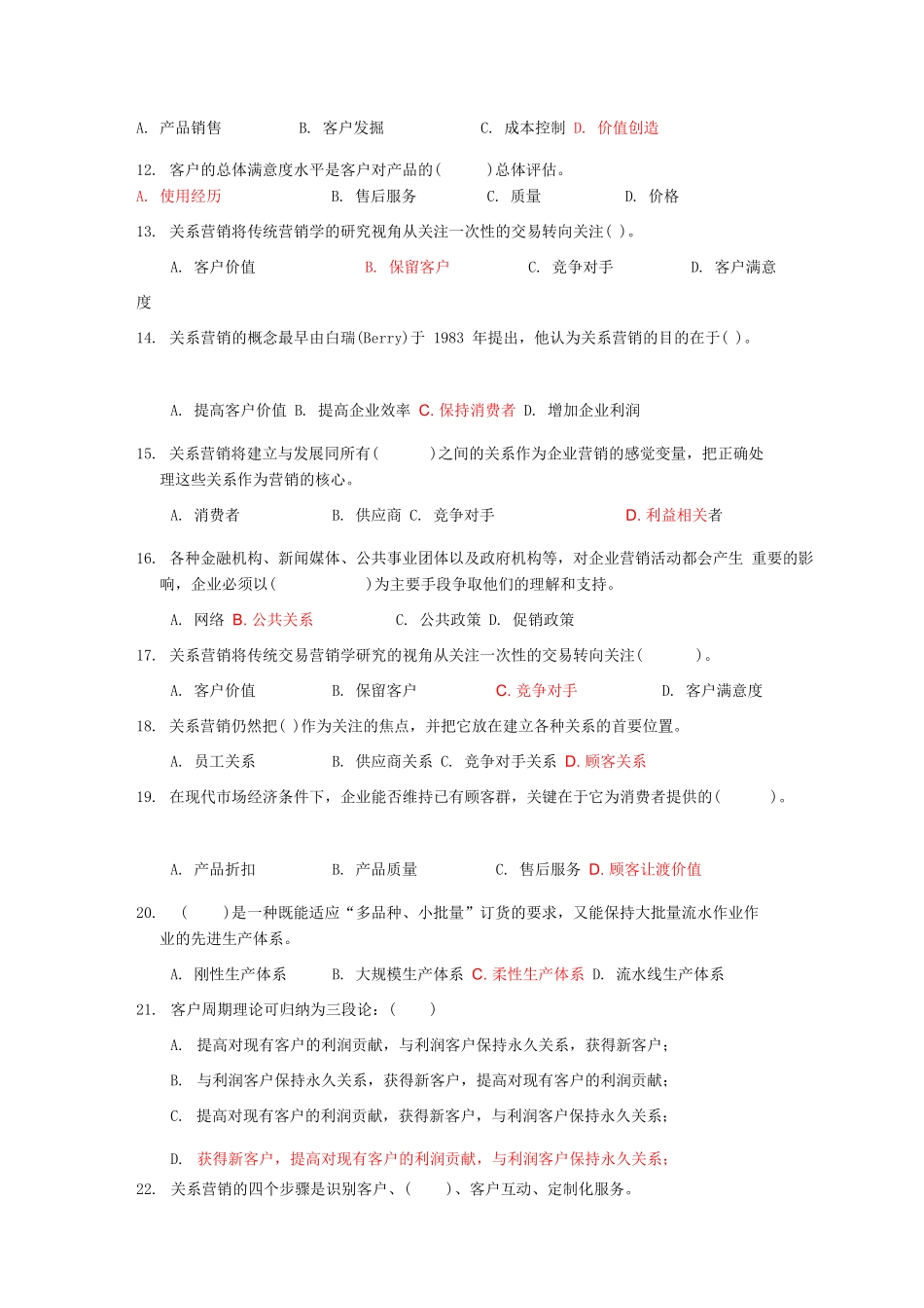 2020《客户服务与管理》复习题及答案_第2页