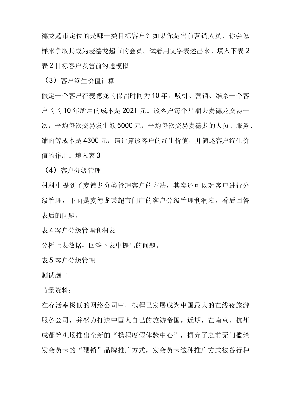 2021电子商务技能抽查模块三项目1 售前客户服务与管理试题_第3页