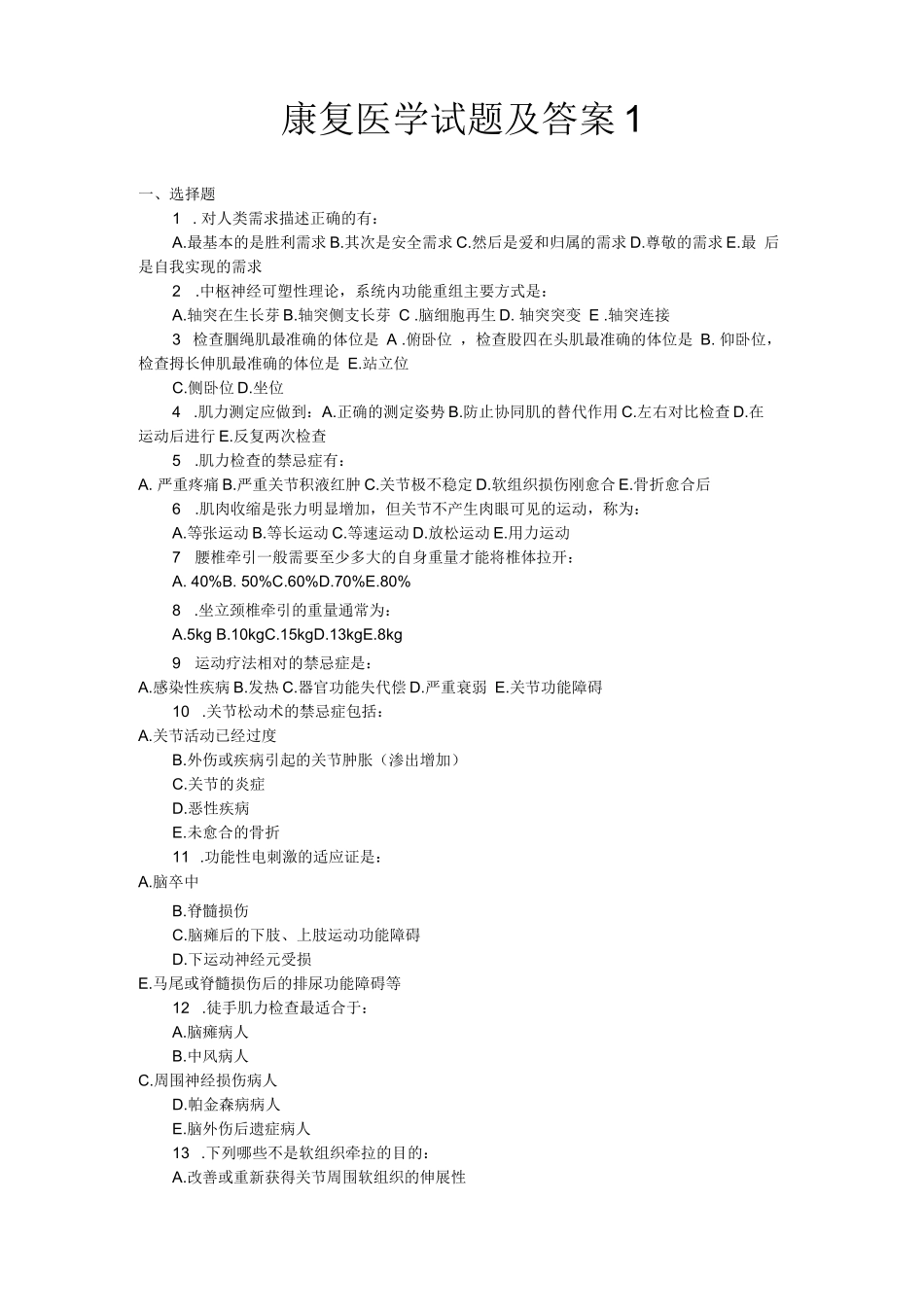 9套康复医学试题及答案_第1页