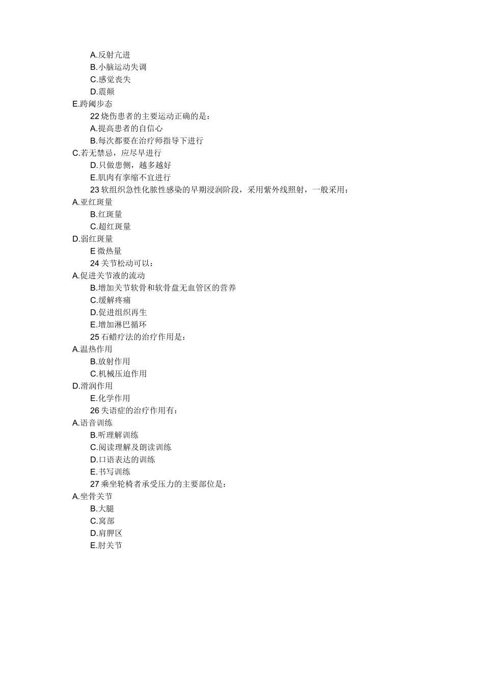 9套康复医学试题及答案_第3页