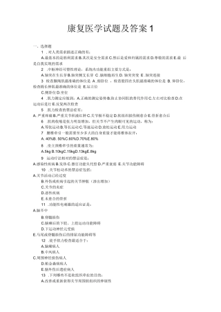 9套康复医学试题及答案