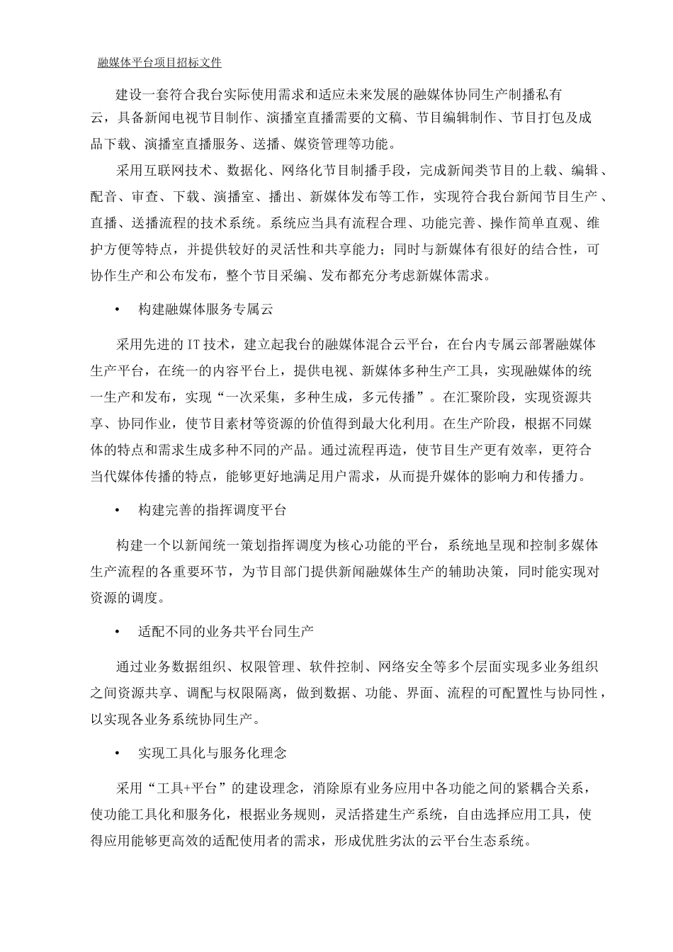 XX融媒体中心技术方案_第2页
