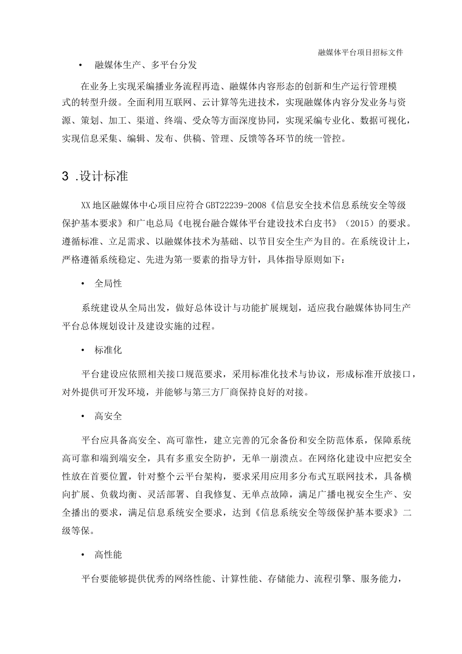 XX融媒体中心技术方案_第3页