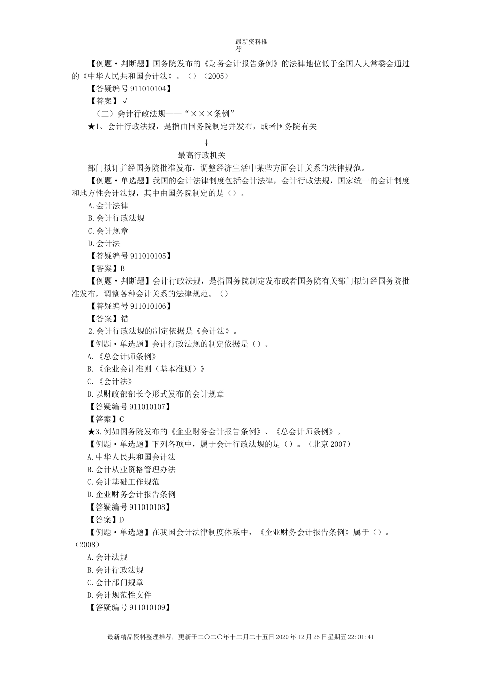 财务会计的相关法律制度_第2页