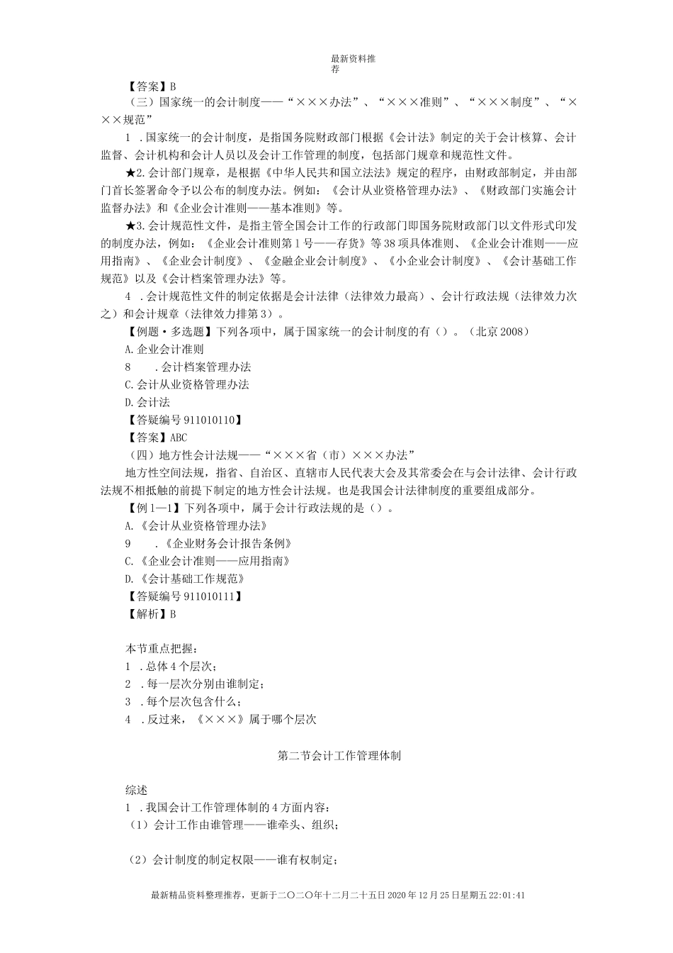 财务会计的相关法律制度_第3页