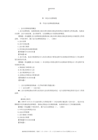 财务会计的相关法律制度