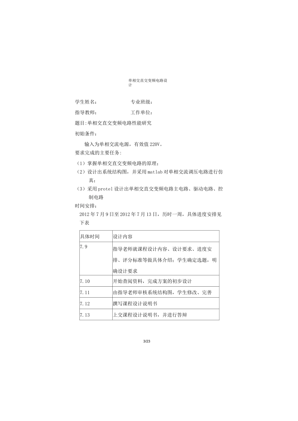 单相交直交变频电路设计_第2页