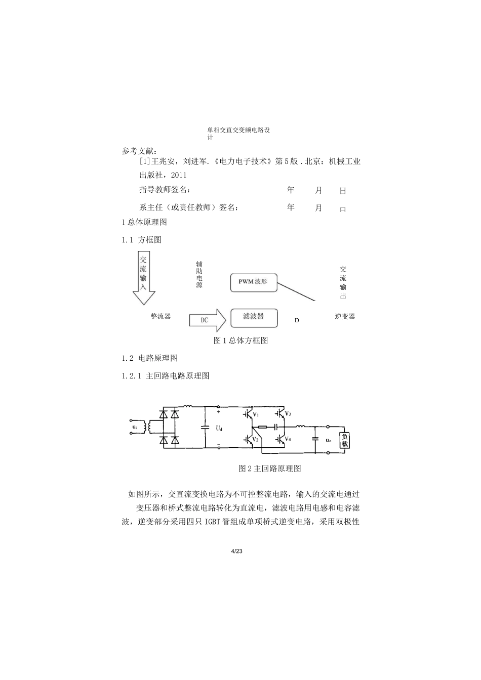 单相交直交变频电路设计_第3页
