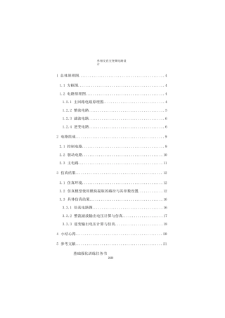 单相交直交变频电路设计