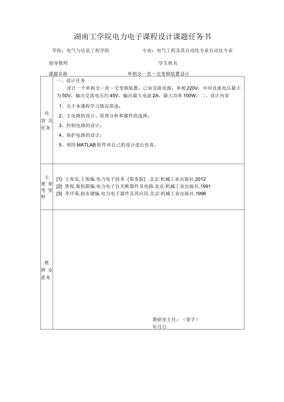 电力电子 单相交—直—交变频装置设计_第2页