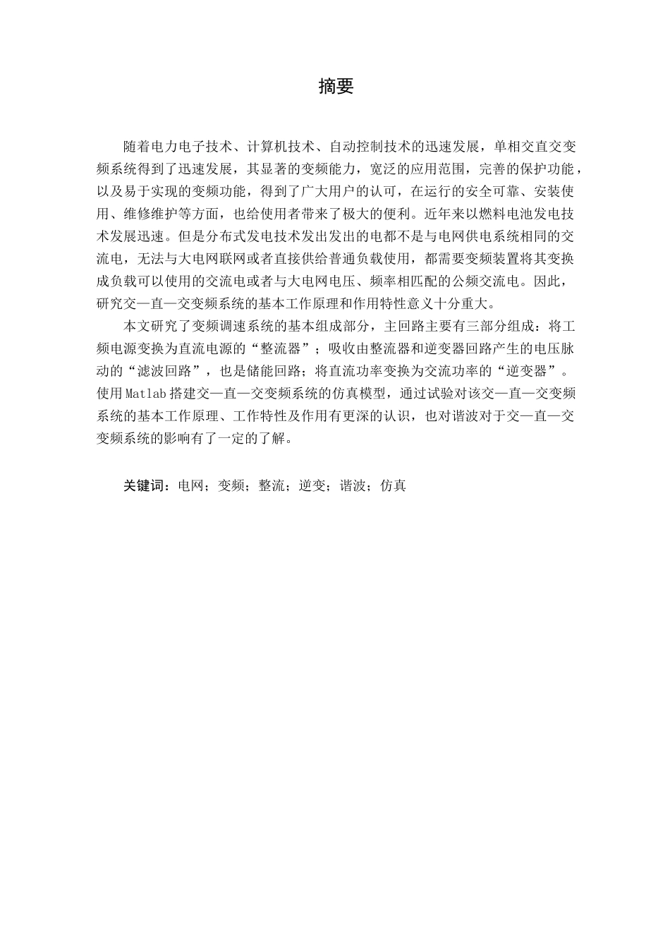 电力电子 单相交—直—交变频装置设计_第3页