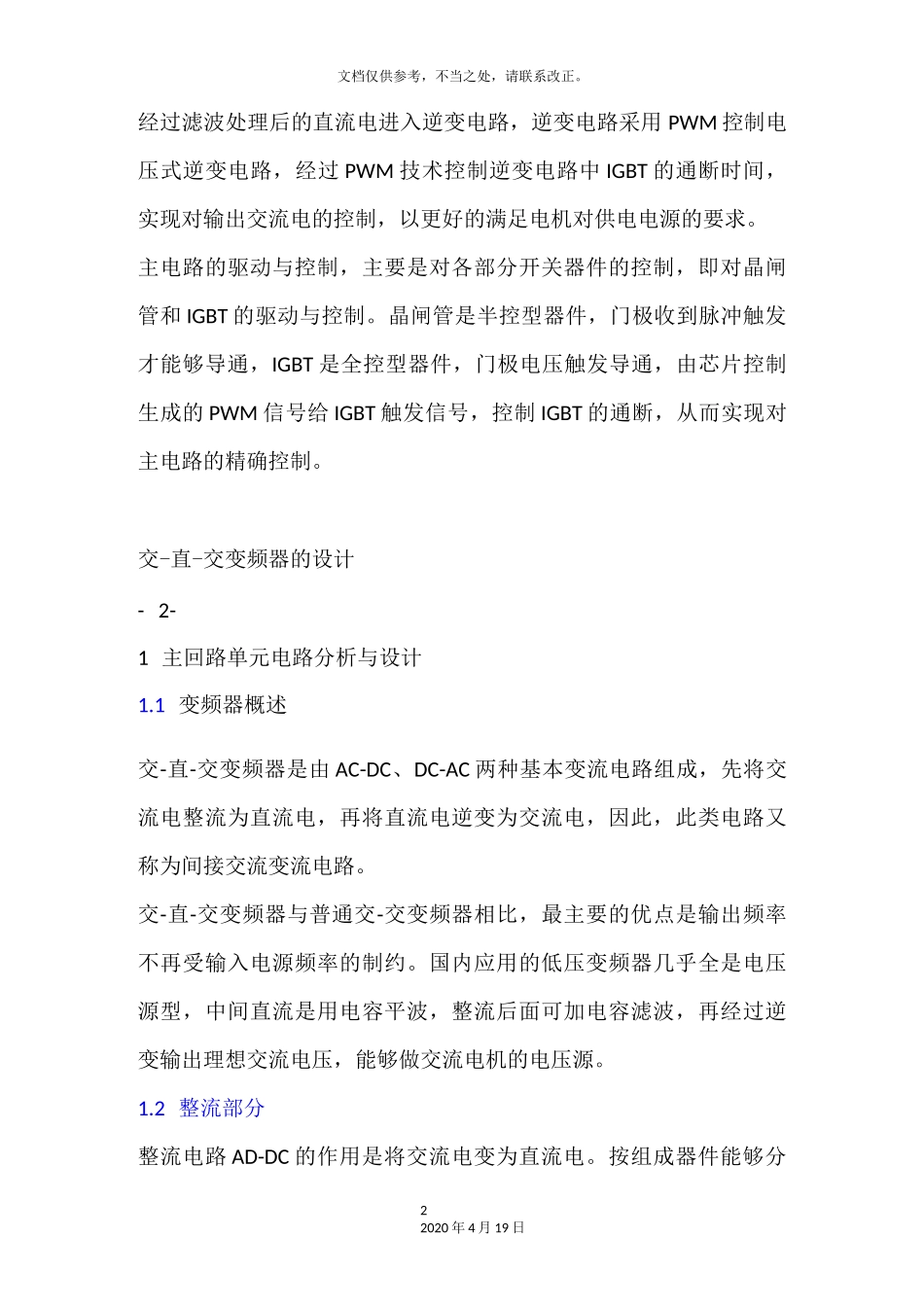 电力电子课程设计交直交变频器的设计完整_第2页