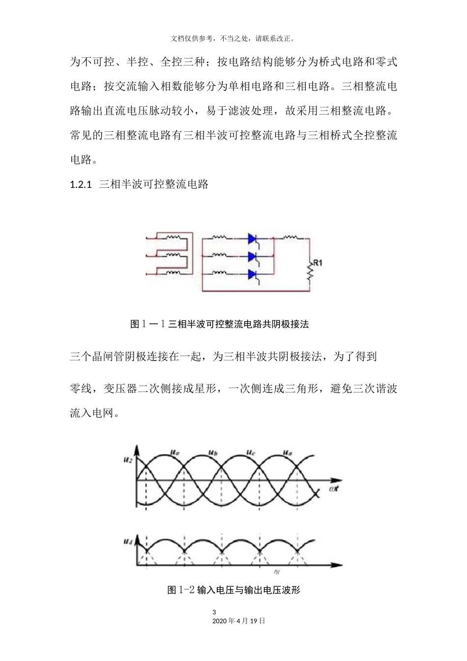 电力电子课程设计交直交变频器的设计完整_第3页