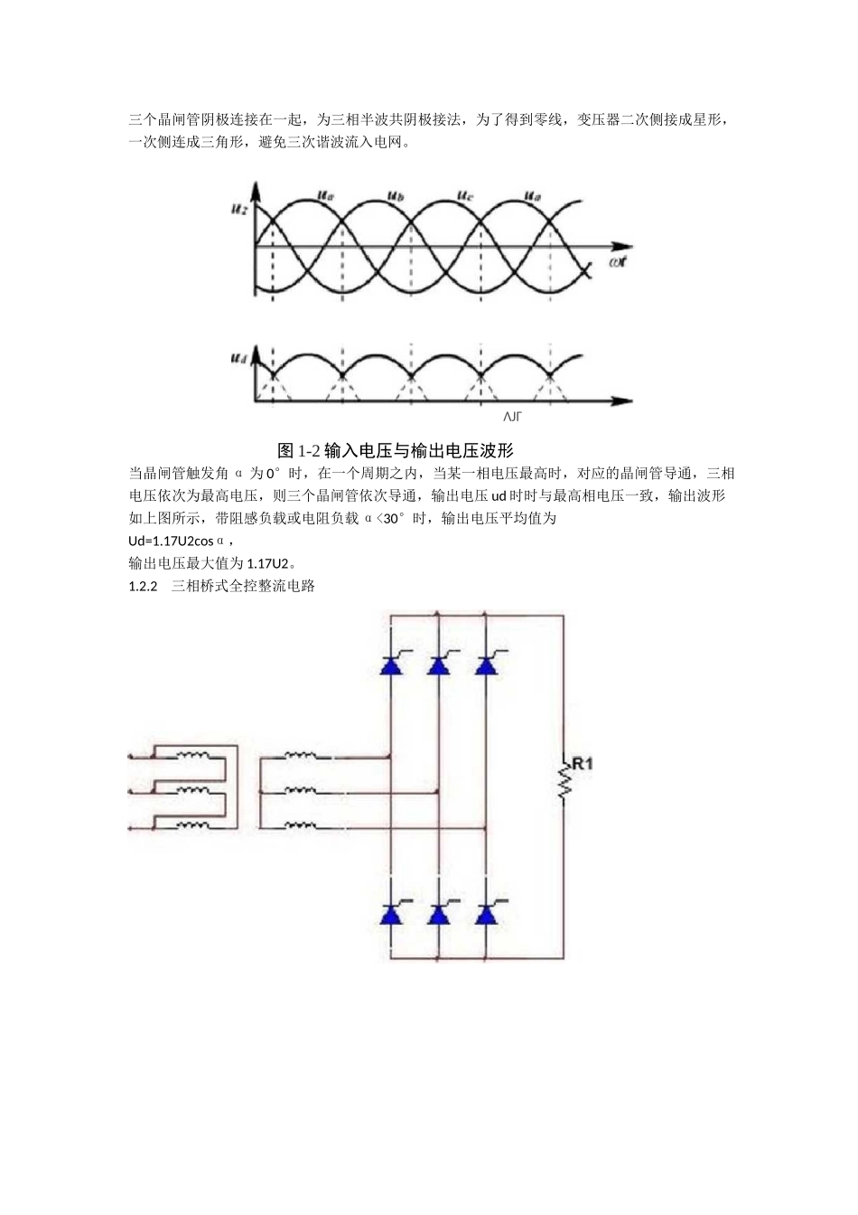 电力电子课程设计交直交变频器的设计_第2页