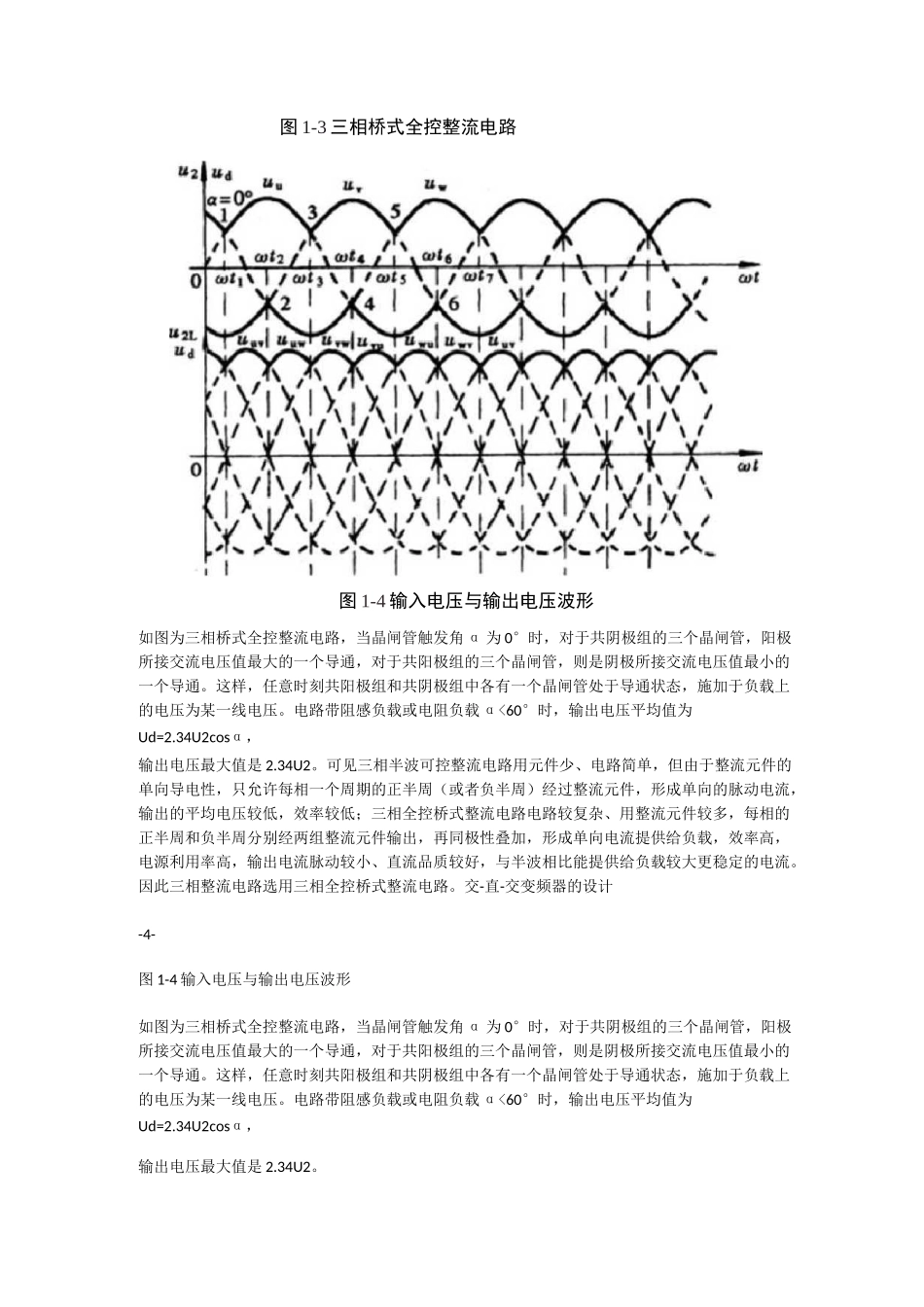电力电子课程设计交直交变频器的设计_第3页