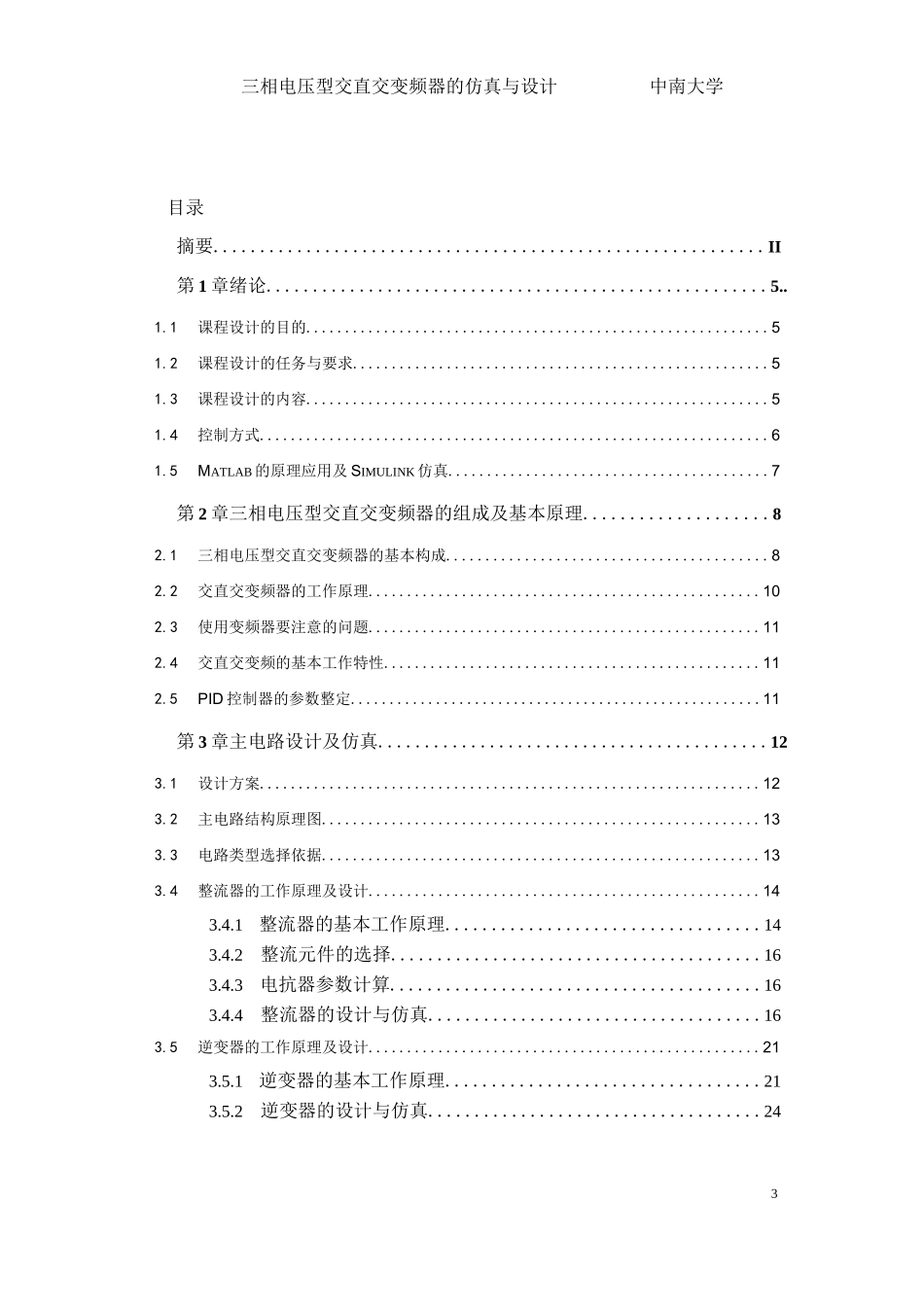 电力电子设计报告 三相电压型交直交变频器设计与仿真_第2页