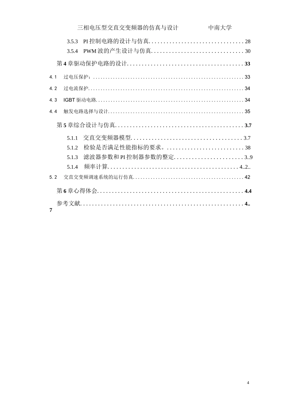 电力电子设计报告 三相电压型交直交变频器设计与仿真_第3页