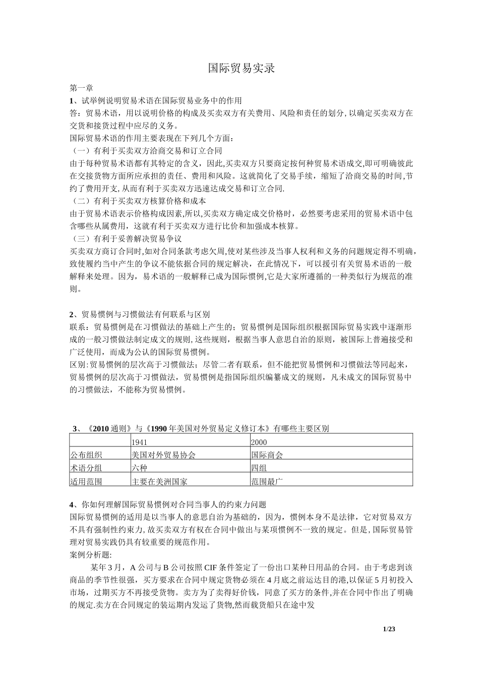 国际贸易实务-黎孝先-课后答案_第1页