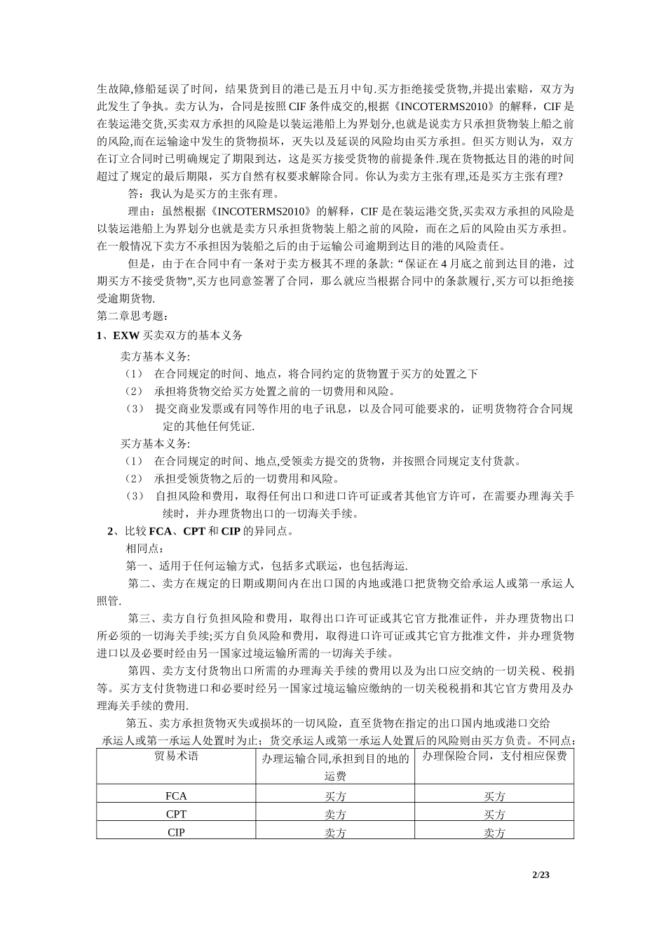 国际贸易实务-黎孝先-课后答案_第2页