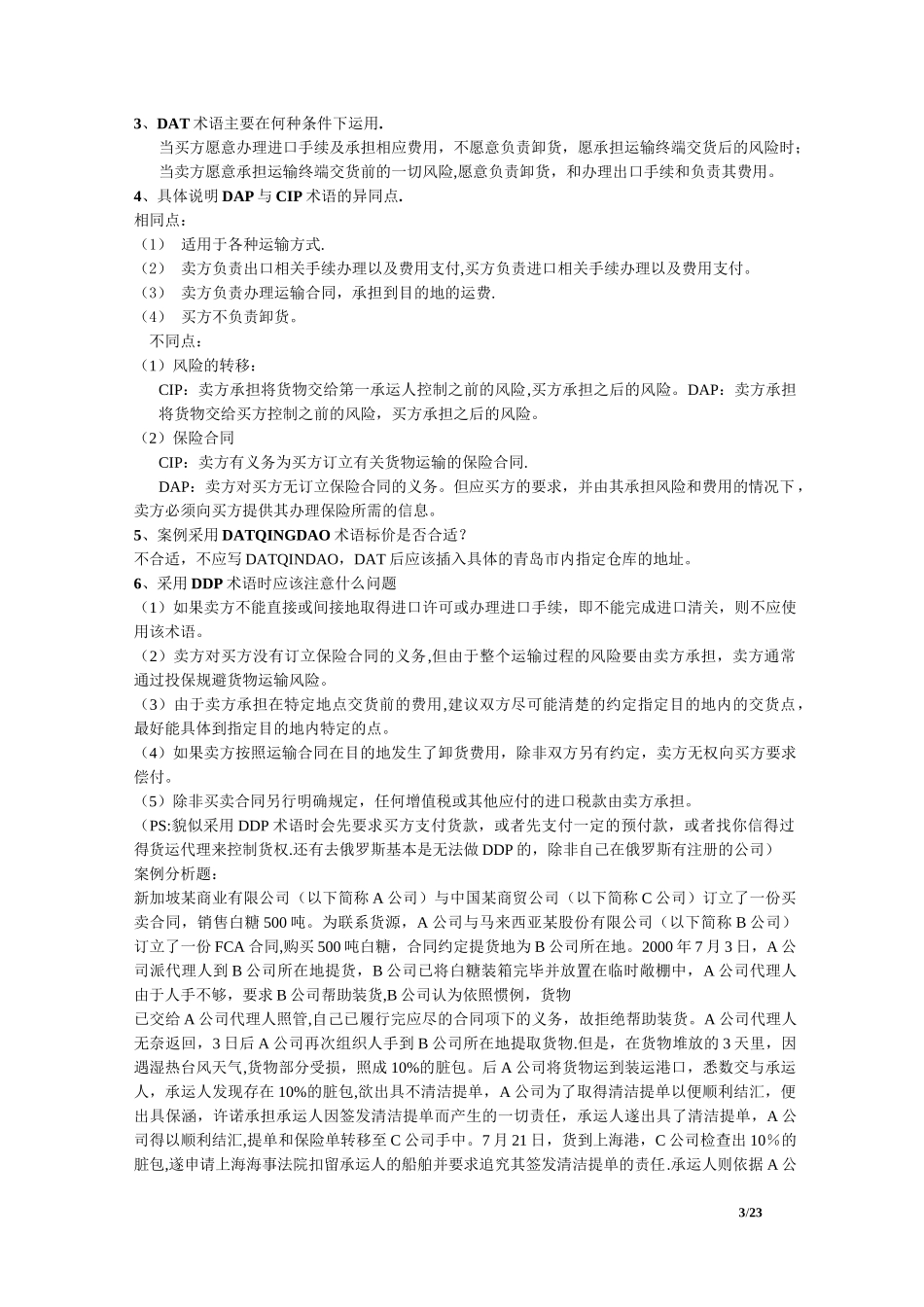 国际贸易实务-黎孝先-课后答案_第3页