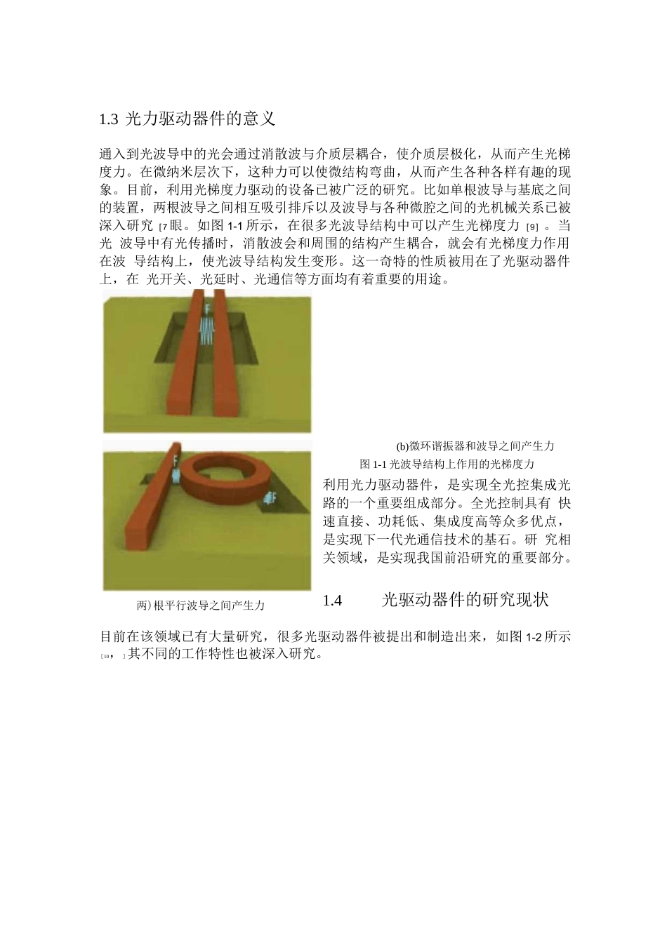 基于微环谐振器光力的研究_第2页