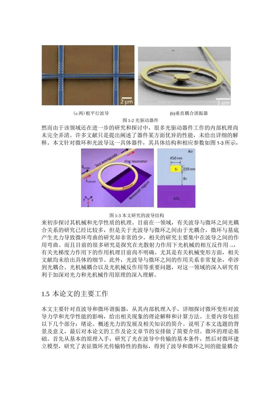 基于微环谐振器光力的研究_第3页