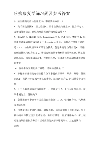 疾病康复学练习题及参考答案