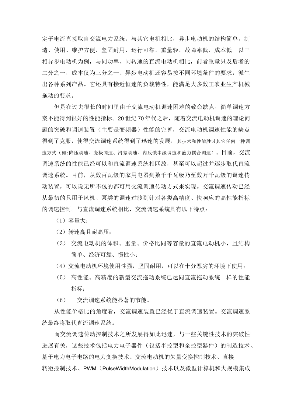 交直交变频调速设计及仿真_第2页