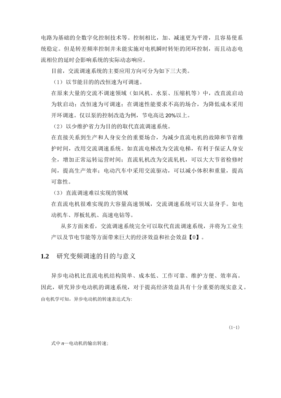 交直交变频调速设计及仿真_第3页